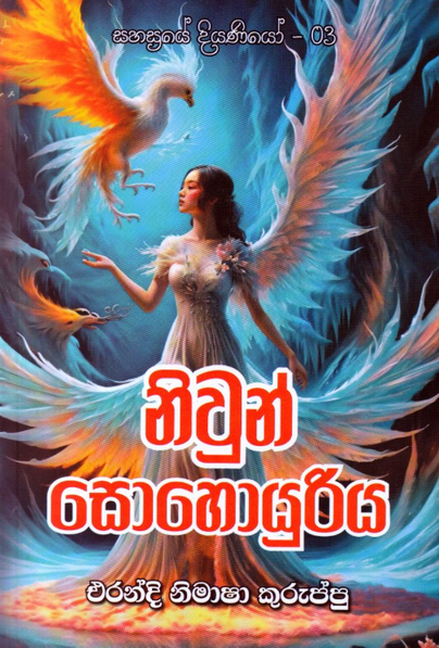 Niwn Sohoyuriya